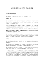 가족상담 및 치료 - 보웬의 가족치료 이론의 목표와 기법-1