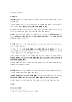 가족상담 및 치료 - 보웬의 가족치료 이론의 목표와 기법-2