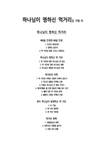 하나님이 명하신 먹거리 김기태-1