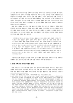15년 전쟁기 일본 기독교의 파시즘 적응과 변용 - 일본 기독교의 전시하 체제와 활동을 중심으로--2