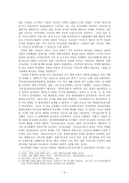 15년 전쟁기 일본 기독교의 파시즘 적응과 변용 - 일본 기독교의 전시하 체제와 활동을 중심으로--3
