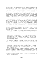 15년 전쟁기 일본 기독교의 파시즘 적응과 변용 - 일본 기독교의 전시하 체제와 활동을 중심으로--4