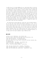 15년 전쟁기 일본 기독교의 파시즘 적응과 변용 - 일본 기독교의 전시하 체제와 활동을 중심으로--5