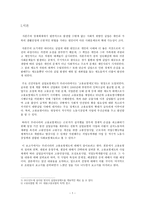 고용보험제도 - 사회보장론-2