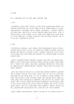 고용보험제도 - 사회보장론-3