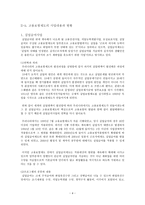 고용보험제도 - 사회보장론-5