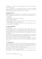 여러나라 사회복지법 체계 - 개념 및 사례 분석-3