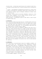 여러나라 사회복지법 체계 - 개념 및 사례 분석-4