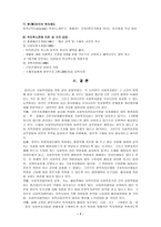 여러나라 사회복지법 체계 - 개념 및 사례 분석-7