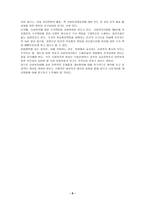 여러나라 사회복지법 체계 - 개념 및 사례 분석-8