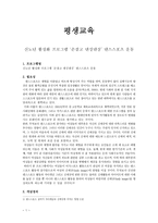신노년 활성화 프로그램 손잡고 댄싱댄싱 댄스스포츠 운동-1