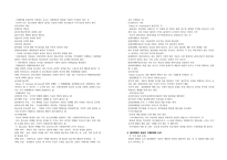 범죄에 대하여 - 개념, 문제점 및 대비책-4