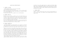 범죄에 대하여 - 개념, 문제점 및 대비책-7