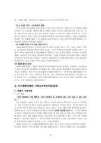 [사회복지실천기술론] 인지행동모델의 사례관리 개입기술적용-3