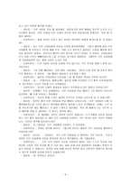 [사회복지실천기술론] 인지행동모델의 사례관리 개입기술적용-5