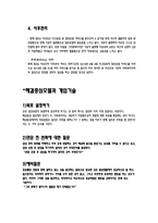 사회복지실천기술론 - 사례개입-4