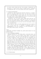 자립생활의 이념과 철학 - 개념과 이념, 배경이론 및 철학-6