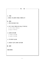 [남북한관계론] 북한의 대남 테러양상과 대응방안-2
