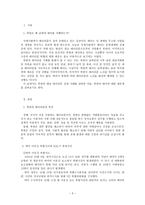 [남북한관계론] 북한의 대남 테러양상과 대응방안-3