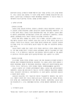 [남북한관계론] 북한의 대남 테러양상과 대응방안-5
