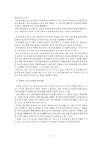 [남북한관계론] 북한의 대남 테러양상과 대응방안-6