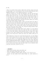 [남북한관계론] 북한의 대남 테러양상과 대응방안-7