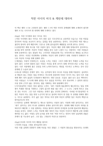 착한 아이의 비극, 케빈에 대하여-1