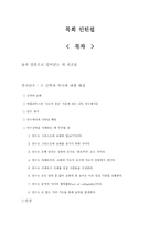 목회 인턴쉽 [목사안수 신학과 역사, 안수신학의 이해]-1