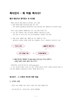 목회 인턴쉽 [목사안수 신학과 역사, 안수신학의 이해]-2