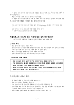 목회 인턴쉽 [목사안수 신학과 역사, 안수신학의 이해]-3