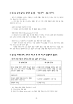 목회 인턴쉽 [목사안수 신학과 역사, 안수신학의 이해]-5