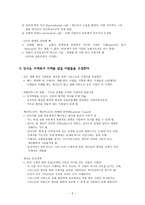 목회 인턴쉽 [목사안수 신학과 역사, 안수신학의 이해]-6