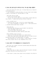 목회 인턴쉽 [목사안수 신학과 역사, 안수신학의 이해]-7