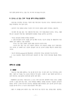 목회 인턴쉽 [목사안수 신학과 역사, 안수신학의 이해]-8