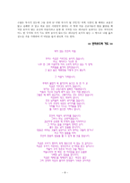 목회 인턴쉽 [목사안수 신학과 역사, 안수신학의 이해]-9