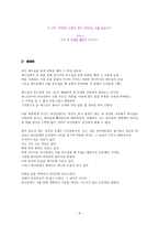목회 인턴쉽 [목사안수 신학과 역사, 안수신학의 이해]-10