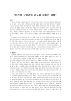 인간의 구성관이 전도에 미치는 영향 - 조직신학 인간론-1