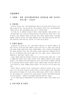 사업계획서 - 경증ㆍ정신지체장애아동의 건강증진을 위한 다이어트 프로그램 - 우리날다-1