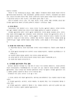 인지-행동적 놀이치료 - 인지적 치료기법 - 치료과정 - 결과와 논의-4