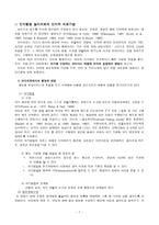 인지-행동적 놀이치료 - 인지적 치료기법 - 치료과정 - 결과와 논의-7