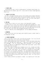 인지-행동적 놀이치료 - 인지적 치료기법 - 치료과정 - 결과와 논의-9