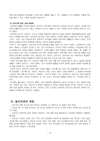인지-행동적 놀이치료 - 인지적 치료기법 - 치료과정 - 결과와 논의-12