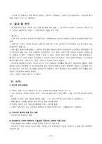 인지-행동적 놀이치료 - 인지적 치료기법 - 치료과정 - 결과와 논의-16