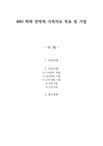 가족상담 및 치료 - MRI 학파 전략적 가족치료 목표 및 기법-1