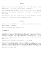 가족상담 및 치료 - MRI 학파 전략적 가족치료 목표 및 기법-2