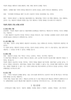 가족상담 및 치료 - MRI 학파 전략적 가족치료 목표 및 기법-3