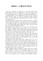 사상 - 나폴레옹 그 시대-1