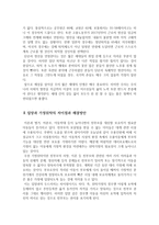사회복지 행정론 - 사회복지 이슈-2