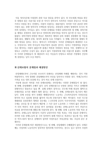 사회복지 행정론 - 사회복지 이슈-3