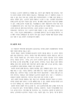 사회복지 행정론 - 사회복지 이슈-4